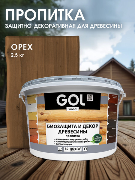Изображение товара Пропитка для дерева GOL Wood Aqua Защитно-декоративная (2.5кг, орех)