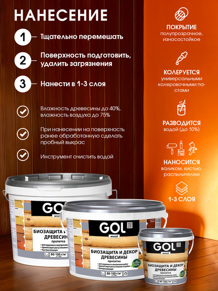 Изображение товара Пропитка для дерева GOL Wood Aqua Защитно-декоративная (10кг, венге)