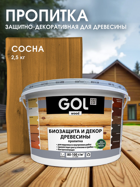 Изображение товара Пропитка для дерева GOL Wood Aqua Защитно-декоративная (2.5кг, сосна)