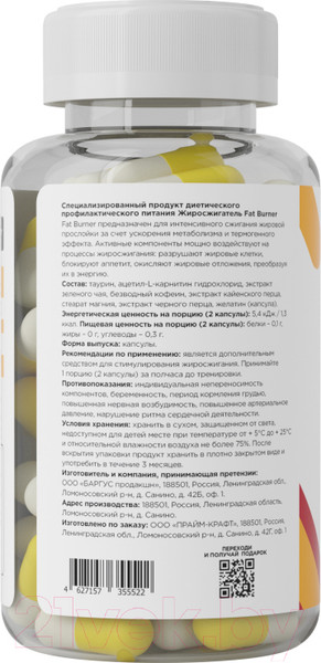Изображение товара Жиросжигатель Prime Kraft Fat Burner (90шт)