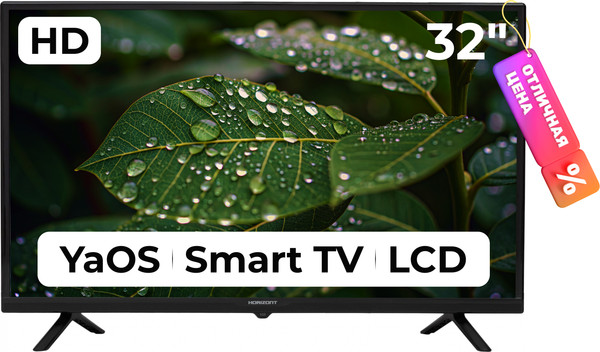 Телевизор Horizont 32" 32LE7051D