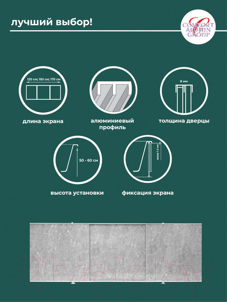 Изображение товара Экран для ванны Comfort Alumin Group Мрамор кварцевый 150