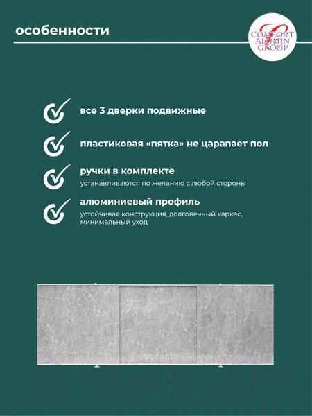 Изображение товара Экран для ванны Comfort Alumin Group Мрамор кварцевый 170