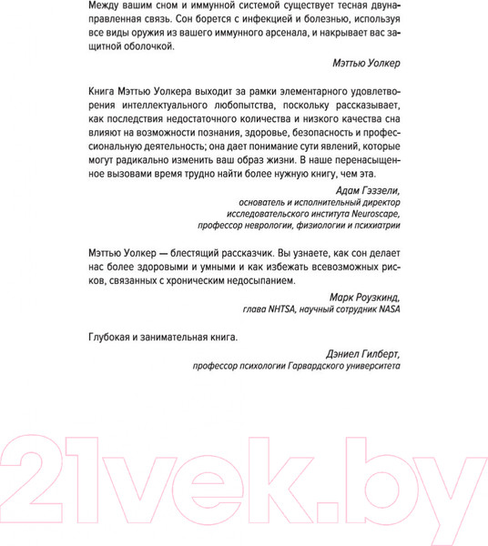 Изображение товара Книга КоЛибри Зачем мы спим. Новая наука о сне и сновидениях (Уолкер М.)