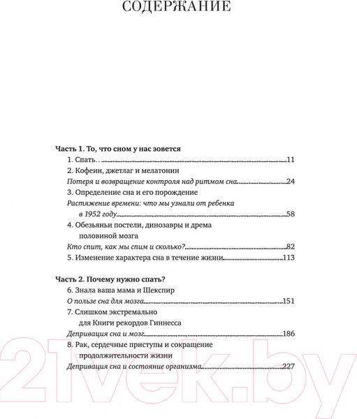 Изображение товара Книга КоЛибри Зачем мы спим. Новая наука о сне и сновидениях (Уолкер М.)