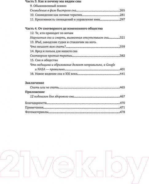 Изображение товара Книга КоЛибри Зачем мы спим. Новая наука о сне и сновидениях (Уолкер М.)