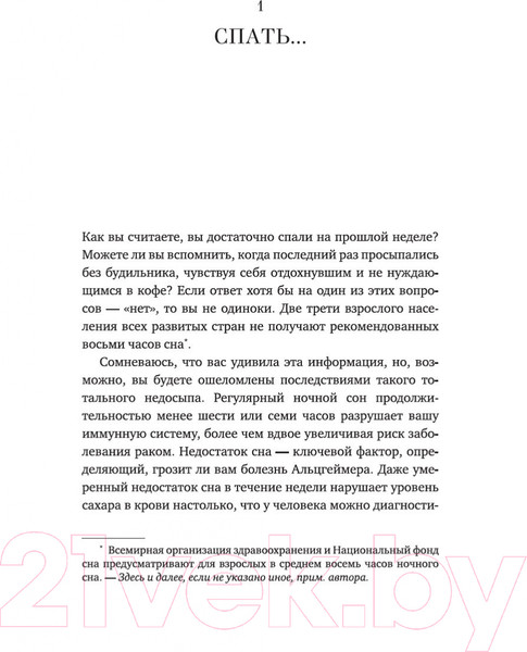 Изображение товара Книга КоЛибри Зачем мы спим. Новая наука о сне и сновидениях (Уолкер М.)