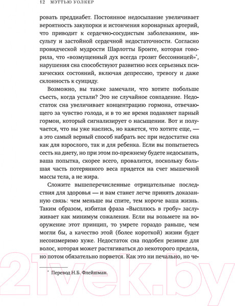 Изображение товара Книга КоЛибри Зачем мы спим. Новая наука о сне и сновидениях (Уолкер М.)