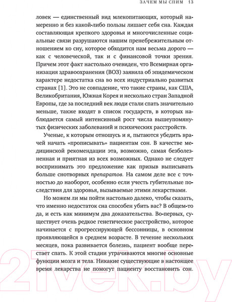 Изображение товара Книга КоЛибри Зачем мы спим. Новая наука о сне и сновидениях (Уолкер М.)