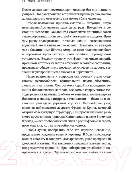 Изображение товара Книга КоЛибри Зачем мы спим. Новая наука о сне и сновидениях (Уолкер М.)