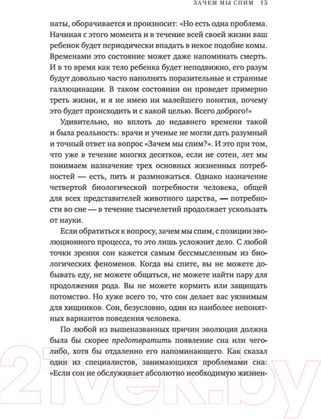 Изображение товара Книга КоЛибри Зачем мы спим. Новая наука о сне и сновидениях (Уолкер М.)