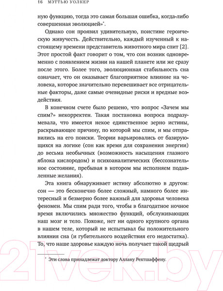 Изображение товара Книга КоЛибри Зачем мы спим. Новая наука о сне и сновидениях (Уолкер М.)