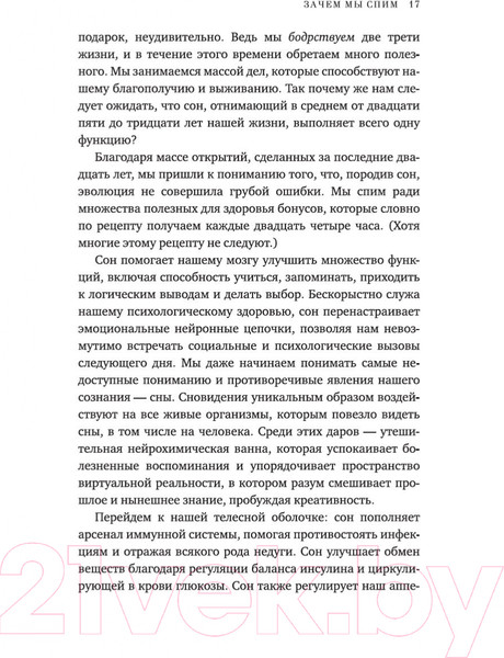 Изображение товара Книга КоЛибри Зачем мы спим. Новая наука о сне и сновидениях (Уолкер М.)