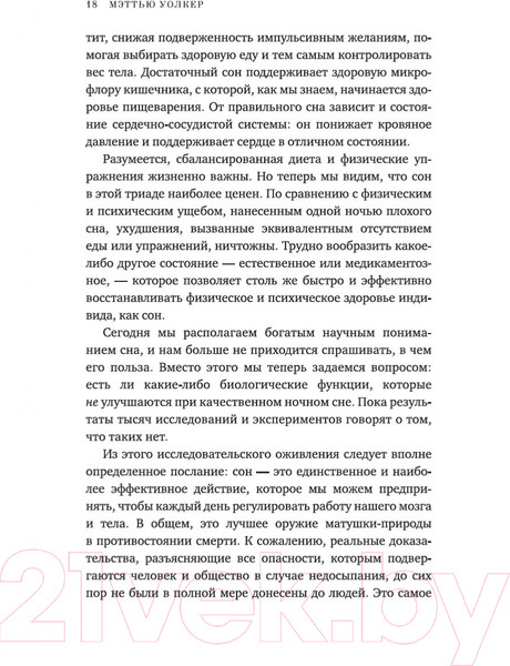 Изображение товара Книга КоЛибри Зачем мы спим. Новая наука о сне и сновидениях (Уолкер М.)