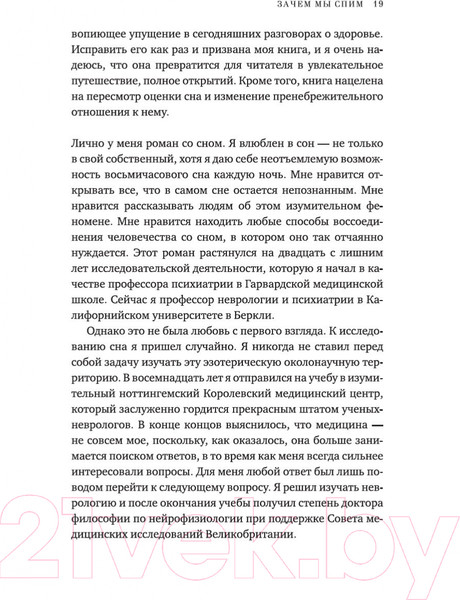 Изображение товара Книга КоЛибри Зачем мы спим. Новая наука о сне и сновидениях (Уолкер М.)