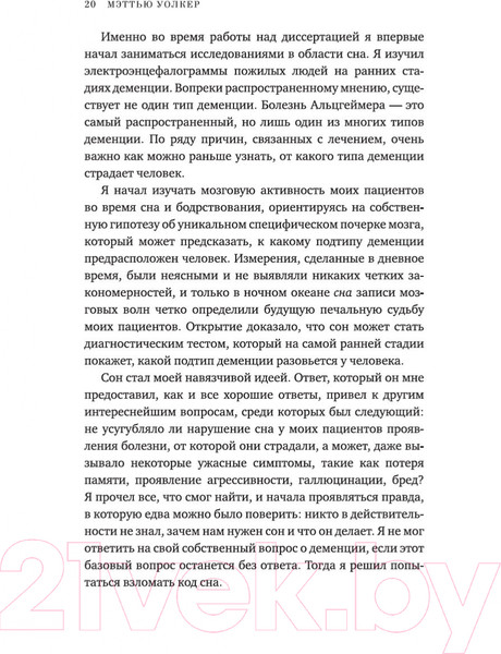 Изображение товара Книга КоЛибри Зачем мы спим. Новая наука о сне и сновидениях (Уолкер М.)