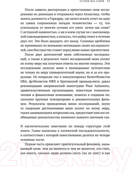 Изображение товара Книга КоЛибри Зачем мы спим. Новая наука о сне и сновидениях (Уолкер М.)
