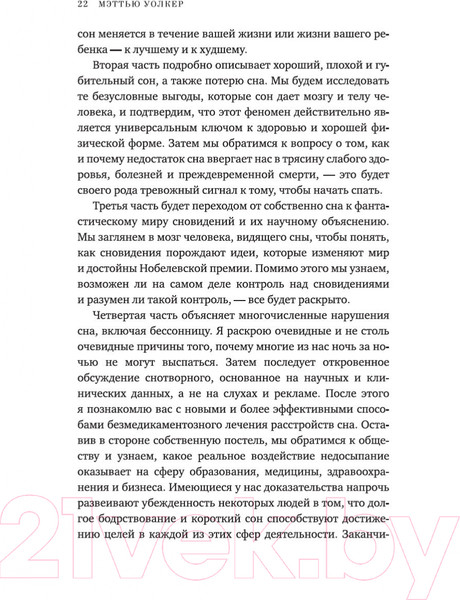 Изображение товара Книга КоЛибри Зачем мы спим. Новая наука о сне и сновидениях (Уолкер М.)