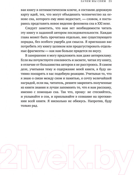 Изображение товара Книга КоЛибри Зачем мы спим. Новая наука о сне и сновидениях (Уолкер М.)