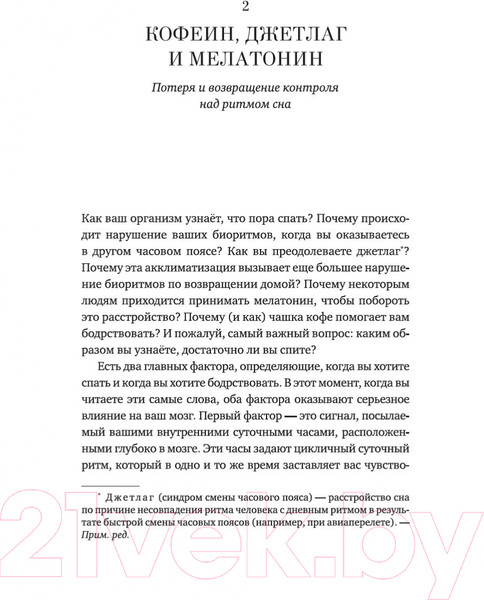 Изображение товара Книга КоЛибри Зачем мы спим. Новая наука о сне и сновидениях (Уолкер М.)