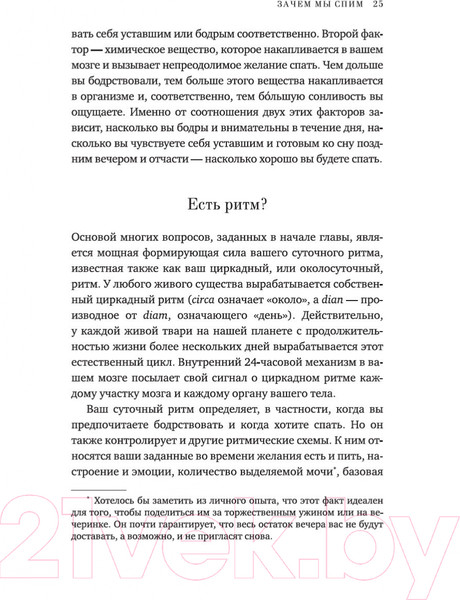 Изображение товара Книга КоЛибри Зачем мы спим. Новая наука о сне и сновидениях (Уолкер М.)