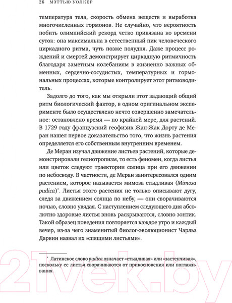 Изображение товара Книга КоЛибри Зачем мы спим. Новая наука о сне и сновидениях (Уолкер М.)