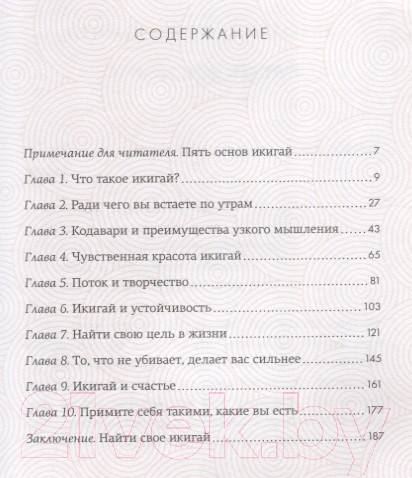 Изображение товара Книга КоЛибри Икигай: Смысл жизни по-японски (Моги К.)