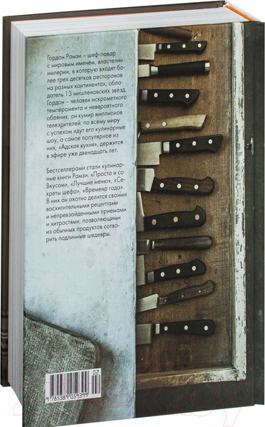 Изображение товара Книга КоЛибри Курс элементарной кулинарии. Готовим уверенно (Рамзи Г.)