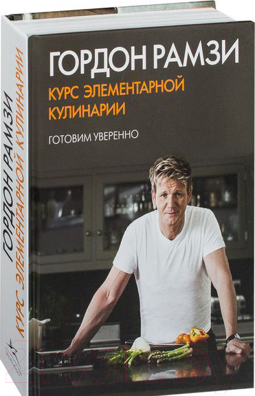 Изображение товара Книга КоЛибри Курс элементарной кулинарии. Готовим уверенно (Рамзи Г.)
