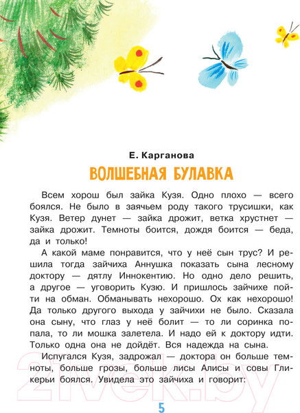 Изображение товара Книга АСТ Добрые сказки (Михалков С.В. и др.)