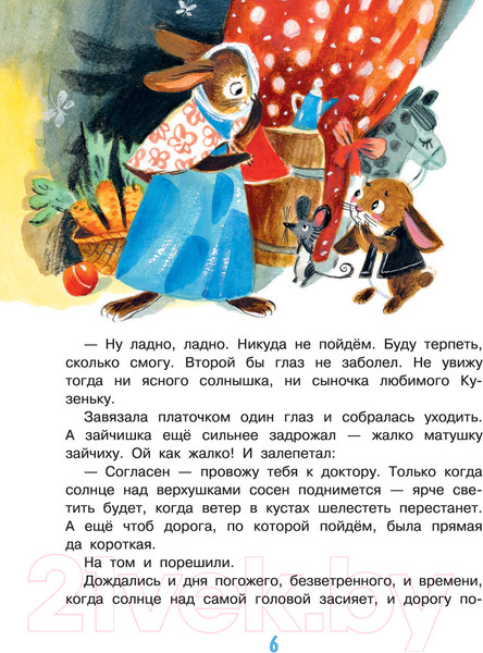 Изображение товара Книга АСТ Добрые сказки (Михалков С.В. и др.)