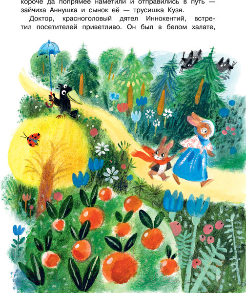 Изображение товара Книга АСТ Добрые сказки (Михалков С.В. и др.)