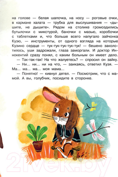 Изображение товара Книга АСТ Добрые сказки (Михалков С.В. и др.)