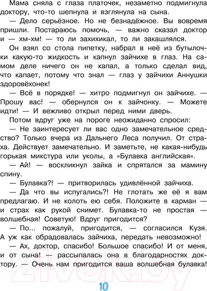 Изображение товара Книга АСТ Добрые сказки (Михалков С.В. и др.)