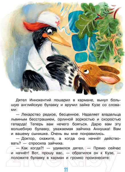 Изображение товара Книга АСТ Добрые сказки (Михалков С.В. и др.)