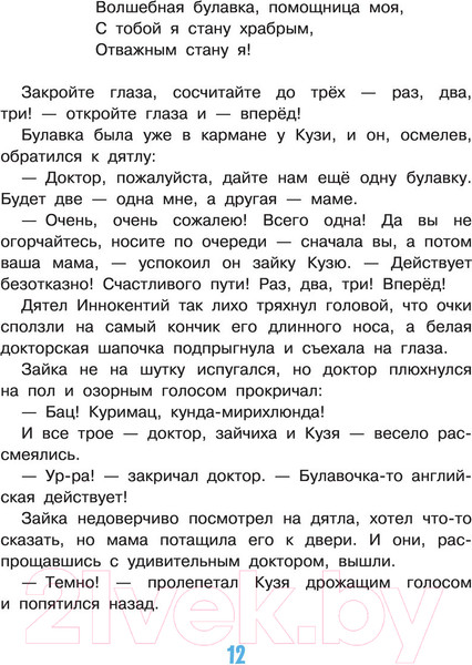 Изображение товара Книга АСТ Добрые сказки (Михалков С.В. и др.)
