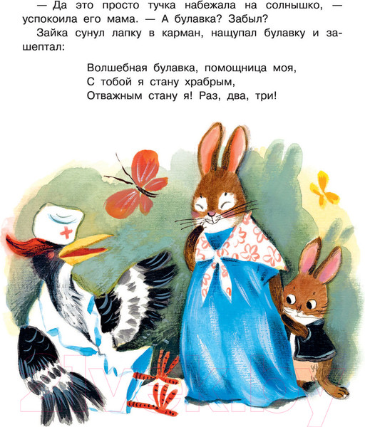 Изображение товара Книга АСТ Добрые сказки (Михалков С.В. и др.)