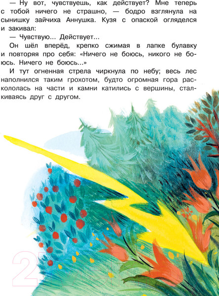 Изображение товара Книга АСТ Добрые сказки (Михалков С.В. и др.)