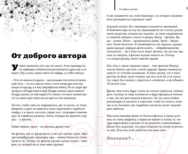 Изображение товара Энциклопедия АСТ Физика на пальцах. Для детей и родителей (Никонов А.)