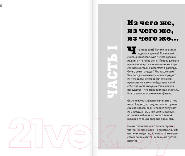 Изображение товара Энциклопедия АСТ Физика на пальцах. Для детей и родителей (Никонов А.)