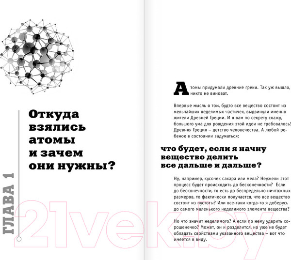 Изображение товара Энциклопедия АСТ Физика на пальцах. Для детей и родителей (Никонов А.)