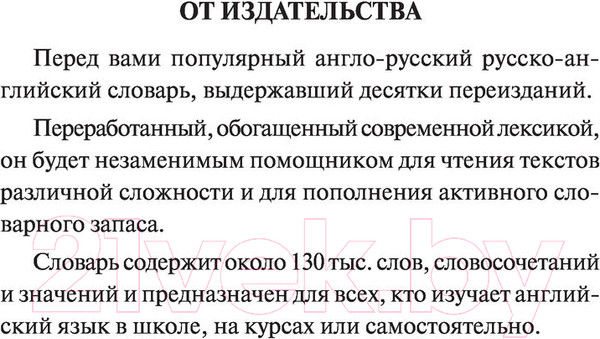 Изображение товара Словарь АСТ Современный англо-русский русско-английский (Мюллер В.К.)