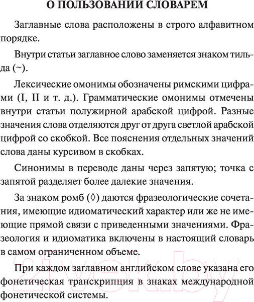 Изображение товара Словарь АСТ Современный англо-русский русско-английский (Мюллер В.К.)