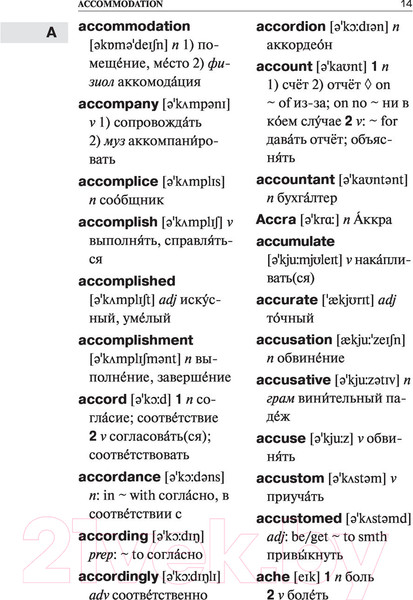 Изображение товара Словарь АСТ Современный англо-русский русско-английский (Мюллер В.К.)