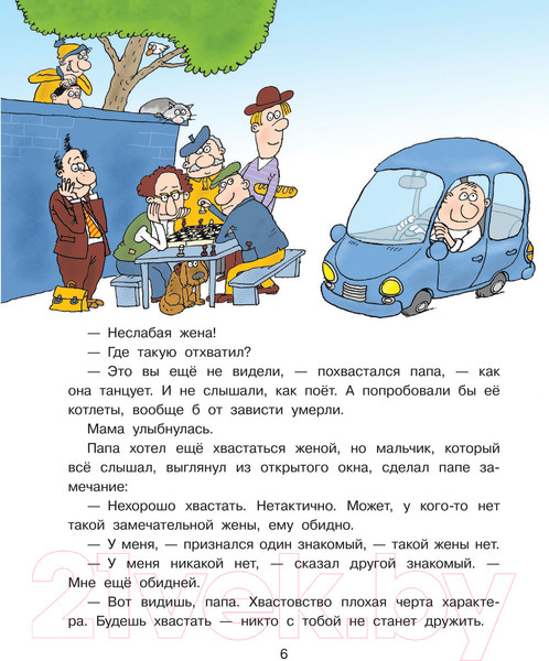 Изображение товара Книга АСТ Дети и Эти-4 (Остер Г.Б.)