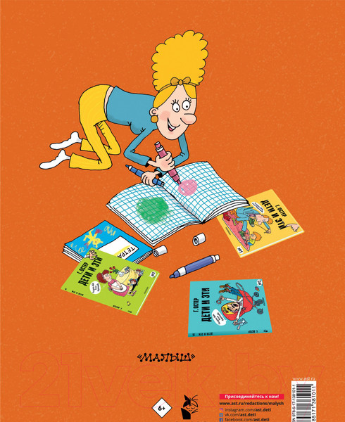 Изображение товара Книга АСТ Дети и Эти-4 (Остер Г.Б.)