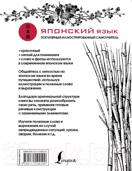 Изображение товара Учебное пособие АСТ Японский язык. Популярный иллюстрированный самоучитель