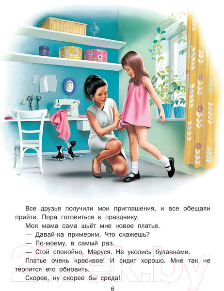 Изображение товара Книга АСТ Праздничные приключения Маруси (Марлье М., Делаэ Ж.)