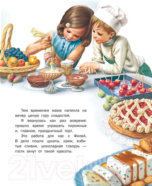 Изображение товара Книга АСТ Праздничные приключения Маруси (Марлье М., Делаэ Ж.)