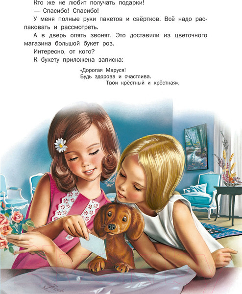 Изображение товара Книга АСТ Праздничные приключения Маруси (Марлье М., Делаэ Ж.)